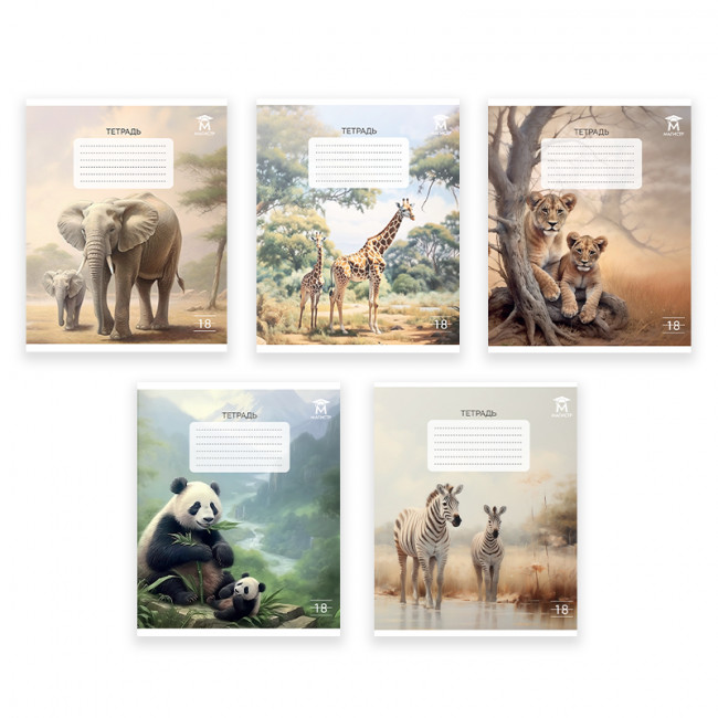 Тетрадь 18 линия Магистр "Дикие животные", белизна 100% (5 дизайнов ассорти) (25/150) Тетрадь 18 линия Магистр "Дикие животные", белизна 100% (5 дизайнов ассорти) (25/150)