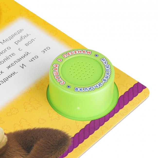 Музыкальная книга «Маша и Медведь. Восточные сказки». Формат: 152х185мм 8стр, Умка