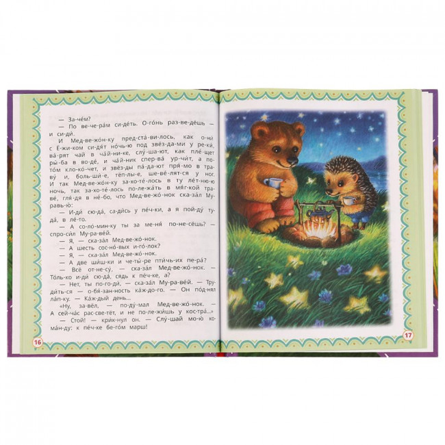 Книга «С. Г. Козлов. Ёжик и Медвежонок» из серии «Читаем сами по слогам». Формат: 197х255мм 64стр, Умка