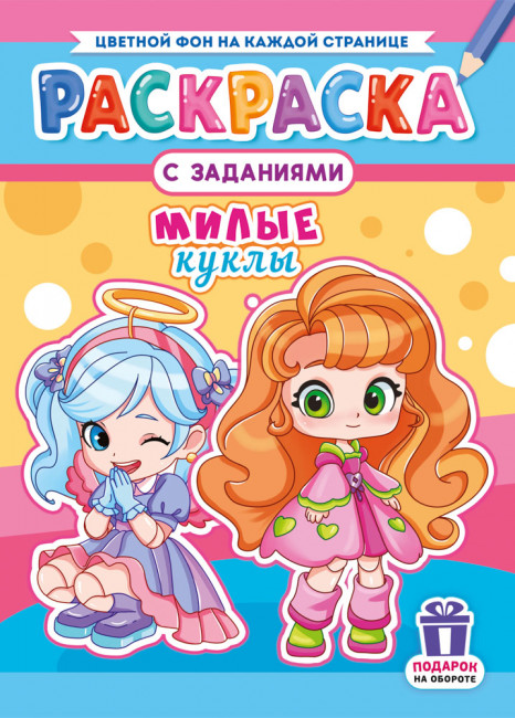 Раскраска (А4) РКСБ-775