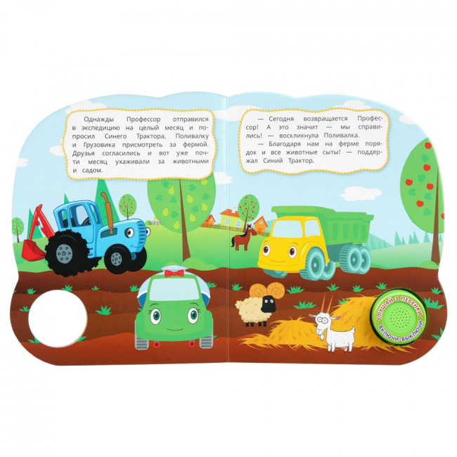 Музыкальная книга «Синий Трактор. Весёлое знакомство с животными». Формат: 152 х 185 мм 8стр, Умка