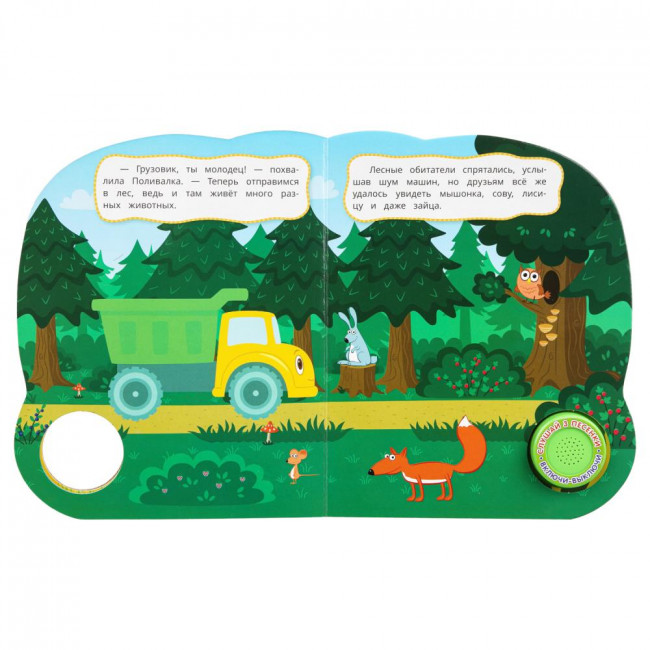 Музыкальная книга «Синий Трактор. Весёлое знакомство с животными». Формат: 152 х 185 мм 8стр, Умка