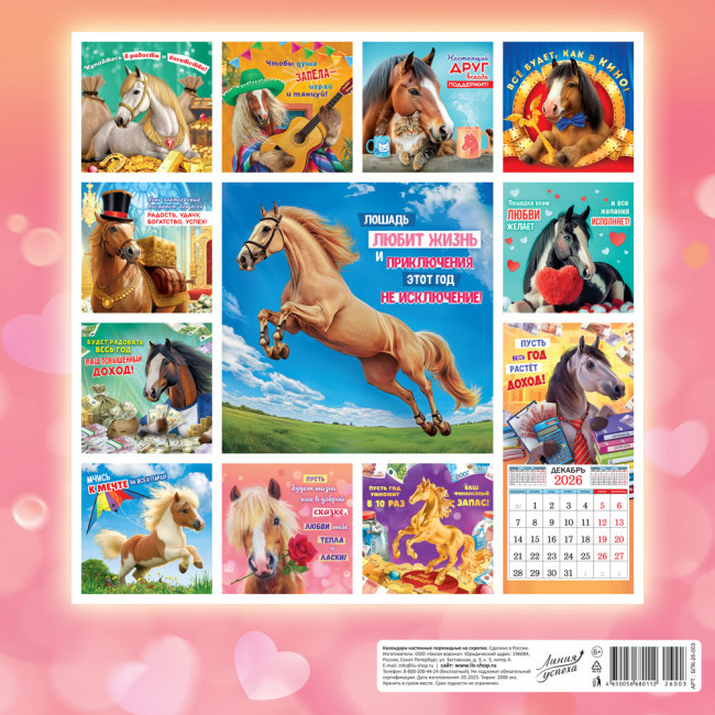 Календарь на скрепке 2026г "Пусть будет жизнь как в сказке", БПК-26-003 (10)