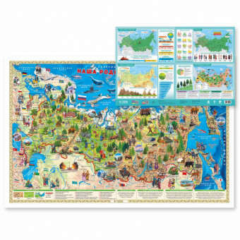 Карта настенная двухсторонняя "Наша Родина-Россия." 58х38 см, Геодом/4607177451992