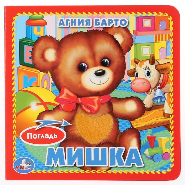Книжка-картонка "Мишка" А.Барто. Формат 120х120мм, Умка