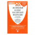 Жилищный кодекс РФ А5 272стр, по состоянию на 24.01.2024г, обложка- бумага, на скобе