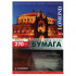 Бумага Lomond А4 Glossy DS CLC Paper, глянцевая двустор 270г/м 150л. 0310543