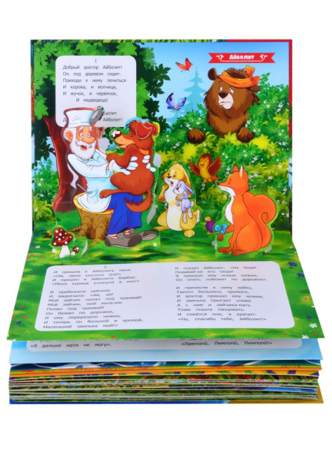 Книжки-панорамки «Айболит. Бармалей. Муха-Цокотуха". Формат: 19.7x26x3.5см 36стр, MaLaMaLaMa Книжки-панорамки «Айболит. Бармалей. Муха-Цокотуха". Формат: 19.7x26x3.5см 36стр, MaLaMaLaMa