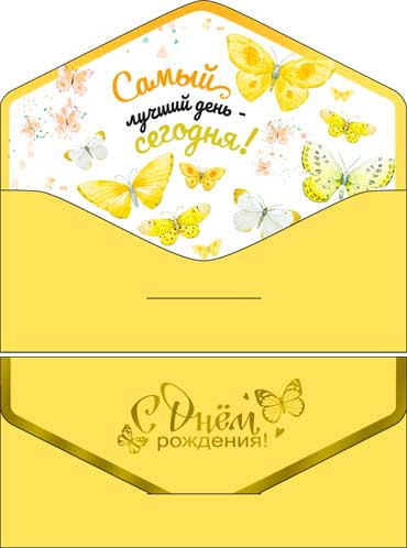 Конверт для денег "С Днем Рождения!", 90-103-s (10)