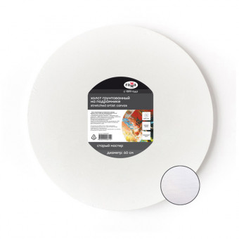 Холст на подрамнике Гамма "Старый Мастер", круглый, диаметр 60см, 100% лен, мелкое зерно Холст на подрамнике Гамма "Старый Мастер", круглый, диаметр 60см, 100% лен, мелкое зерно