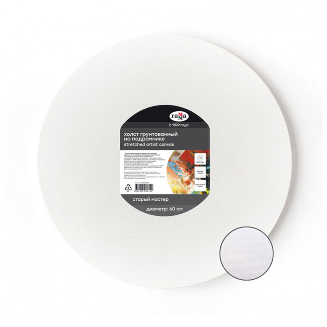 Холст на подрамнике Гамма "Старый Мастер", круглый, диаметр 60см, 100% лен, мелкое зерно Холст на подрамнике Гамма "Старый Мастер", круглый, диаметр 60см, 100% лен, мелкое зерно