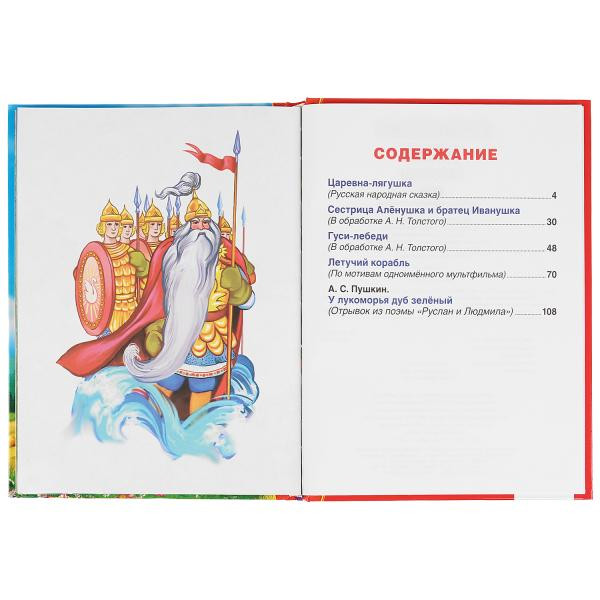 Книга "Сказки Бабушки Яги» из серии «Золотая классика», 128стр, Умка