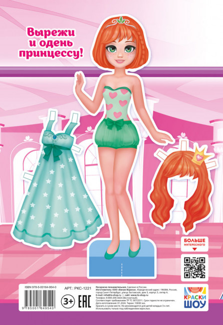 Раскраска (А5) РКС-1221