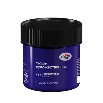 Гуашь художественная Гамма "Старый Мастер", фиолетовая, 110мл Гуашь художественная Гамма "Старый Мастер", фиолетовая, 110мл