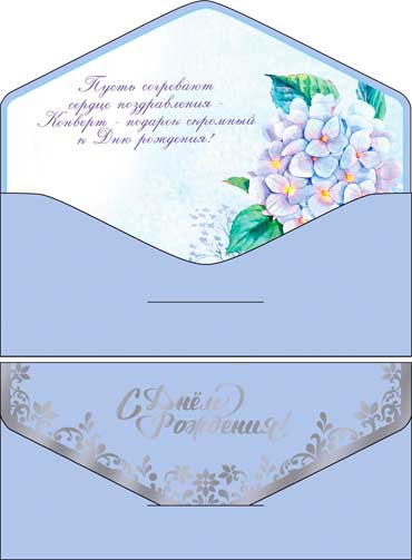 Конверт для денег "С днем рождения!", 90-43-s (10)