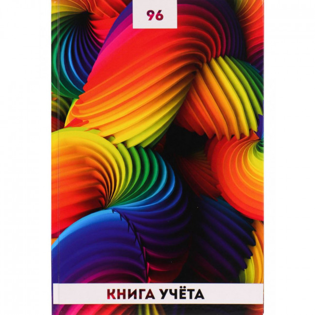 Книга учёта А4 96л "Радужные спирали-1", клетка, 7БЦ, Проф-Пресс/96-4634