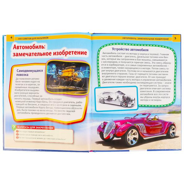 Энциклопедия с развивающими заданиям «100 советов для мальчиков». Формат: А4 48стр, Умка