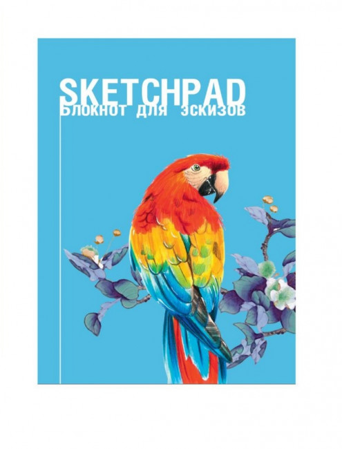 Скетчпад "Попугай". Формат: 205x148x10 мм 80стр, Проф-Пресс