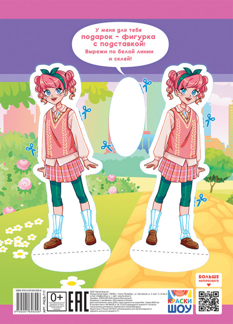 Раскраска (А4) РКСБ-717 (10)