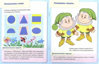 Книжка с наклейками Развитие вним. и памяти д/детей 3-4 лет 8Кц5н_13045 Хатбер (2/50) Книжка с наклейками Развитие вним. и памяти д/детей 3-4 лет 8Кц5н_13045 Хатбер (2/50)