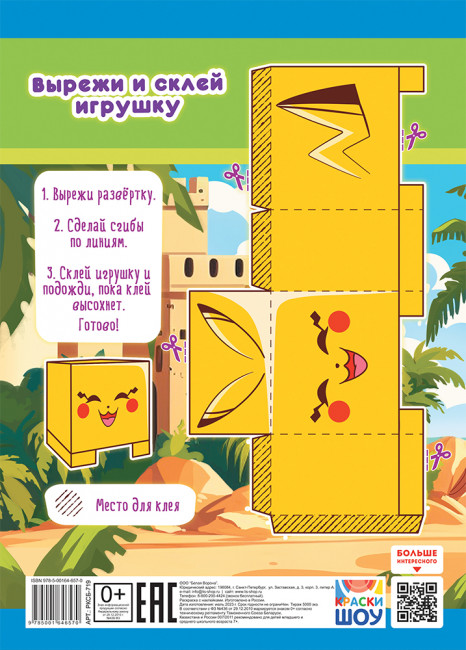 Раскраска (А4) РКСБ-719 (10)