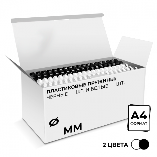 Пластиковые пружины 8 мм белые/черные 50+50 шт.