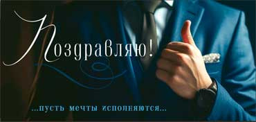 Конверт для денег "Поздравляю!", 90-288-c (10)