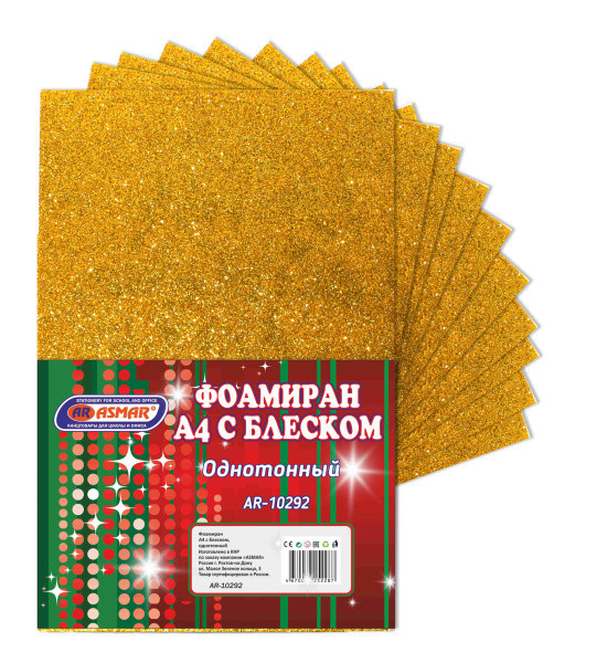 Фоамиран А4 с блеском 10 листов золото