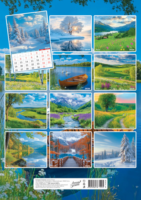 Календарь ригельный 2026г "Белые лебеди", РБ-26-036