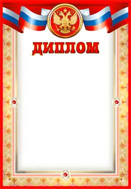 Диплом 0-667 (20)