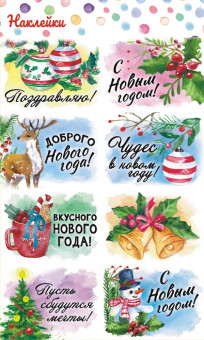 Наклейки (21 глиттер) Новый Год НК-1686 (20)