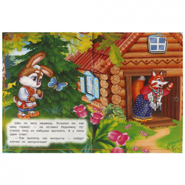 Книга-брошюра «Заюшкина избушка» из серии «Сказки малышам». Формат: 145х195мм 16стр, Умка