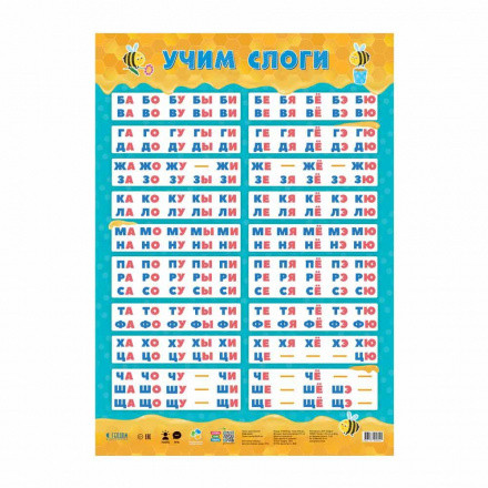 Плакат "Учим слоги" дидактический. Формат: 45x64см, Геодом/4607177456041