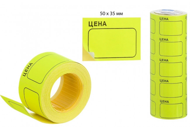 Ценник большой 50*35мм, 170шт, жёлтый (5)