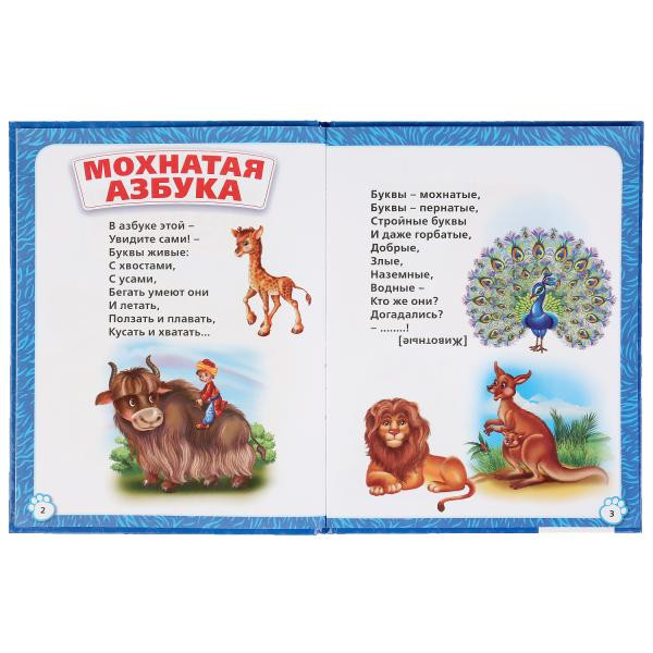 Книга с крупными буквами «Мохнатая азбука». Формат: 198 х255мм 32стр, Умка