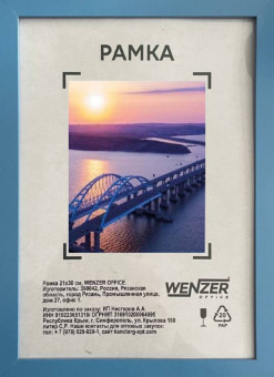 Фоторамка деревянная МДФ 21*30см, WENZER OFFICE, №6, ширина18мм, толщина 12мм, синий, акриловое небьющееся стекло
