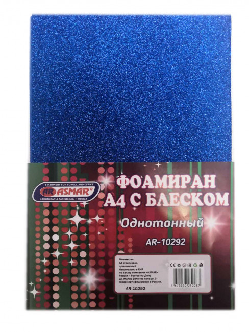 Фоамиран А4 с блеском 10 листов синий