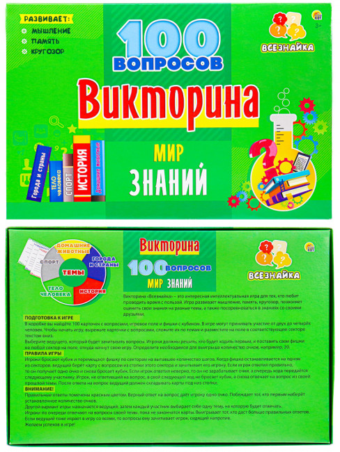 Настольная игра-викторина "100 вопросов. Мир знаний", Рыжий Кот/ИН-7001