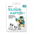 Картон белый двусторонний, А4, 8листов, Магистр, плотность 200г/м2  в папке (50)