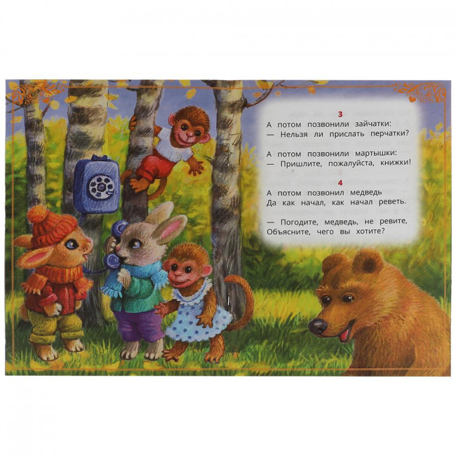 Книга-брошюра «К. И. Чуковский. Телефон» из серии «Сказки малышам». Формат: 145х195мм 16стр, Умка