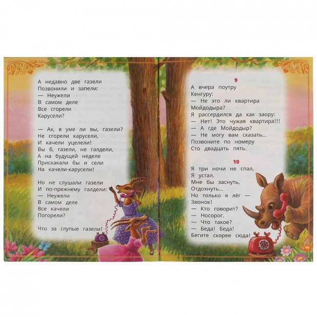 Книга-брошюра «К. И. Чуковский. Телефон» из серии «Сказки малышам». Формат: 145х195мм 16стр, Умка