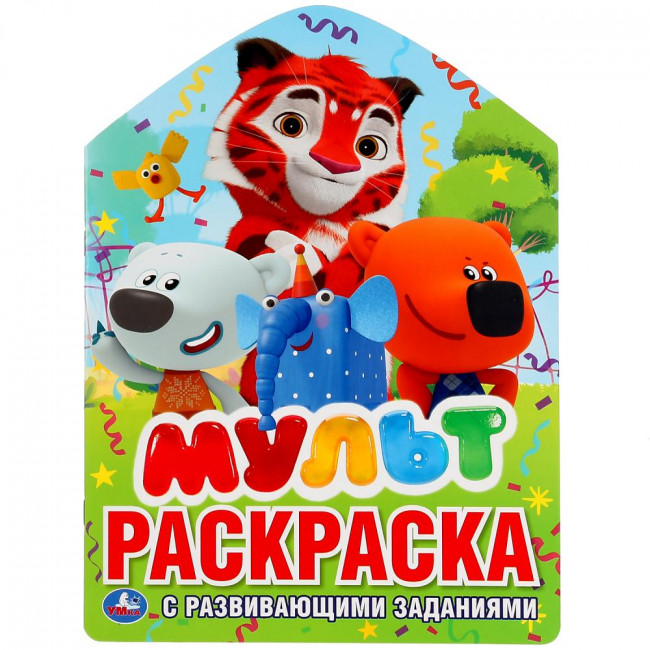 Раскраска с развивающими заданиями «Мульт»