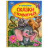 Книга «Сказки о животных» Р.Киплинг из серии «Детская библиотека» , формат А5 48стр, Умка