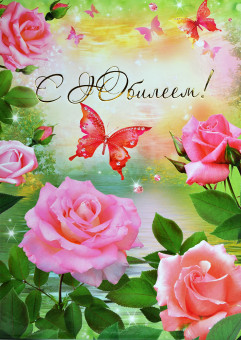 Папка адресная А4 ламинат "С Юбилеем" 03551