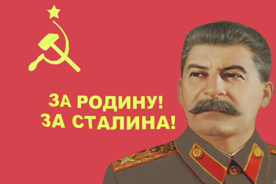 А он за сталина глоток. Сталин в ералаше. Лозунг за родину за сталина. За родину за сталина плакат. Плакат за родину.