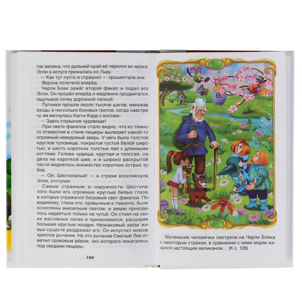 Книга «Урфин Джюс и его деревянные солдаты» А. Волков из серии «Внеклассное чтение», формат: 125 х195мм 224стр, Умка