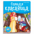 Книга "Спящая красавица" с объёмными pop-up элементами, серия "Библиотека сказок". Формат: 22.7x19x0.7см 10стр, MaLaMaLaMa