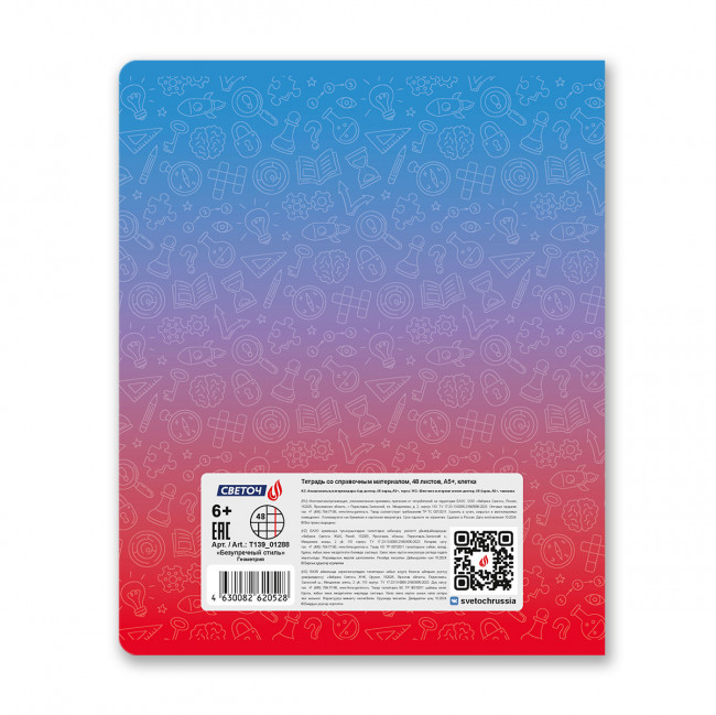 Тетрадь A5 48л клетка "Геометрия. Безупречный стиль" скрепка, Светоч/Т139_01288 (10/60) Тетрадь A5 48л клетка "Геометрия. Безупречный стиль" скрепка, Светоч/Т139_01288 (10/60)