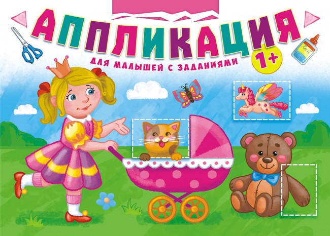 Аппликация (А4) Для девочек с заданиями БАП-002 (10)