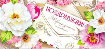 Конверт для денег "Поздравляем!" 90-851 (10)